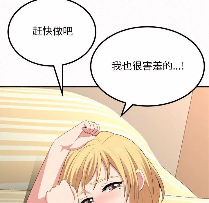懵懂男生的戀愛史第11話