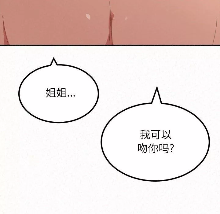 懵懂男生的戀愛史第12話