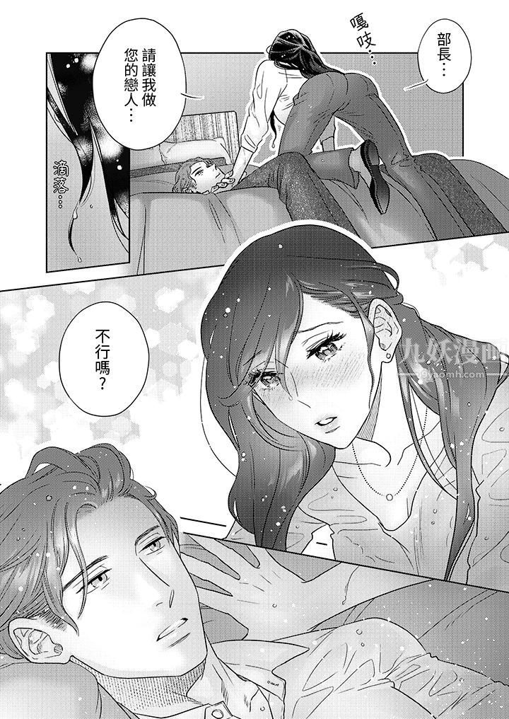 部長大叔狡猾且精力絕倫~僅限於週末的戀愛，開始了第1話