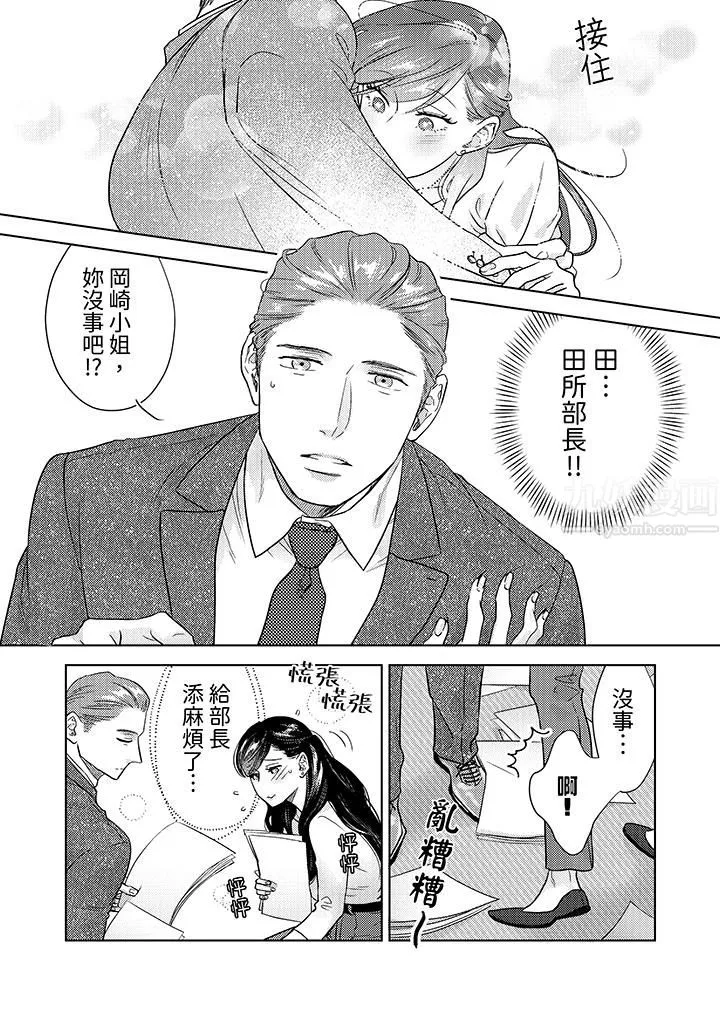 部長大叔狡猾且精力絕倫~僅限於週末的戀愛，開始了第1話