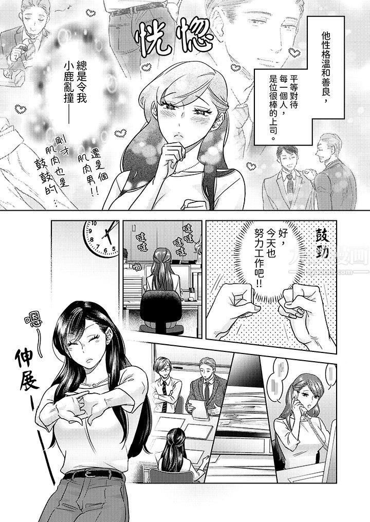 部长大叔狡猾且精力绝伦~仅限于週末的恋爱，开始了第1话