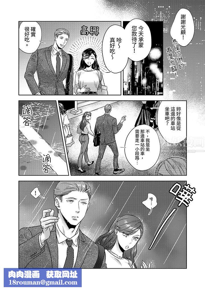 部長大叔狡猾且精力絕倫~僅限於週末的戀愛，開始了第1話