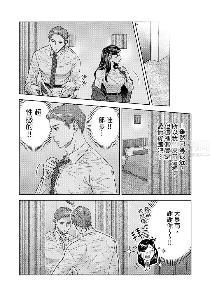 部长大叔狡猾且精力绝伦~仅限于週末的恋爱，开始了第2话