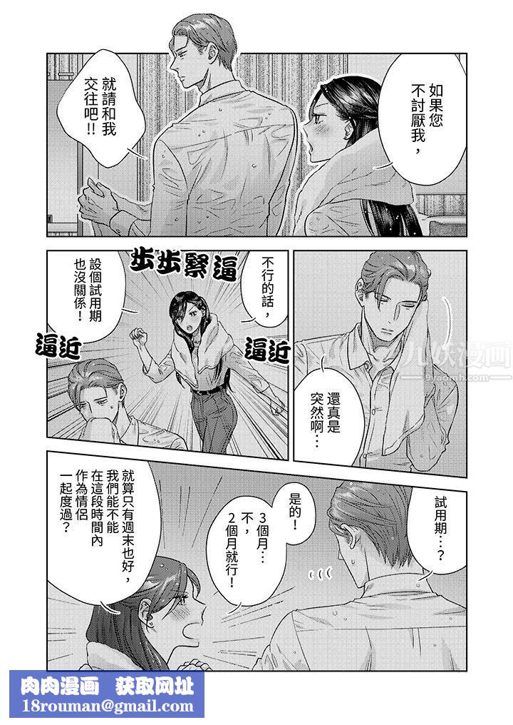 部長大叔狡猾且精力絕倫~僅限於週末的戀愛，開始了第2話