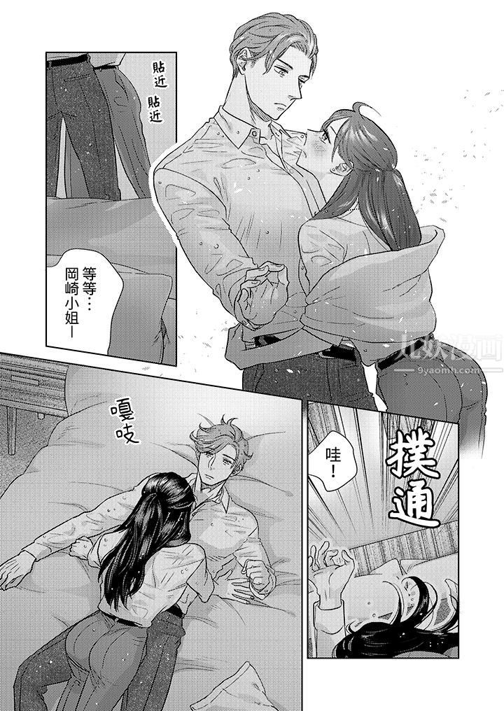 部長大叔狡猾且精力絕倫~僅限於週末的戀愛，開始了第2話