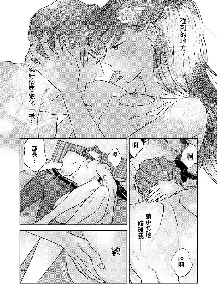 部長大叔狡猾且精力絕倫~僅限於週末的戀愛，開始了第3話