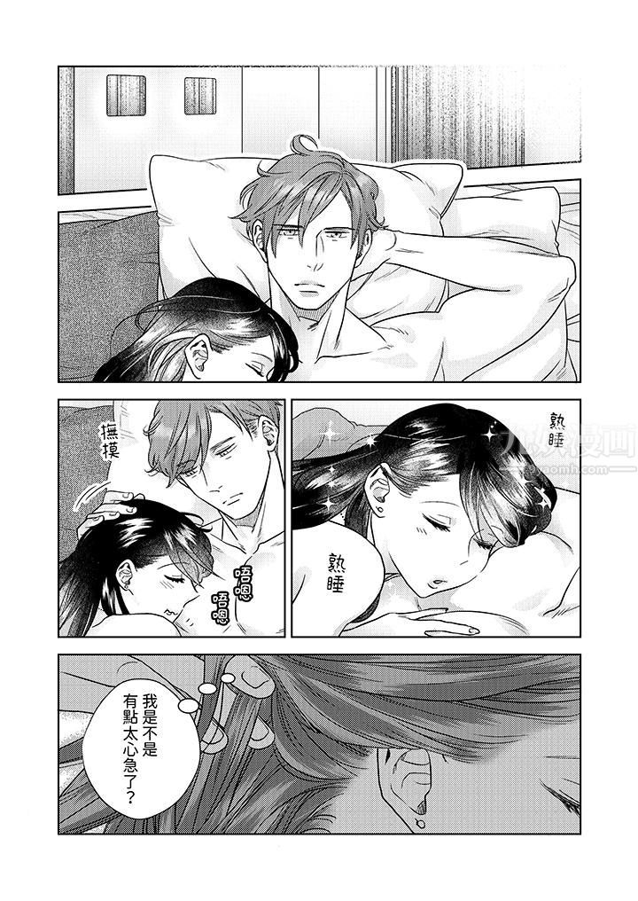 部長大叔狡猾且精力絕倫~僅限於週末的戀愛，開始了第4話