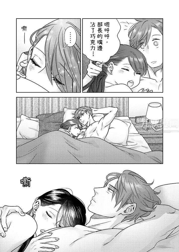 部長大叔狡猾且精力絕倫~僅限於週末的戀愛，開始了第4話