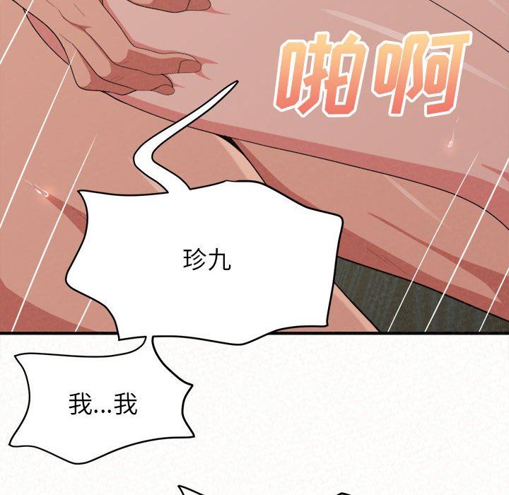 懵懂男生的戀愛史第12話