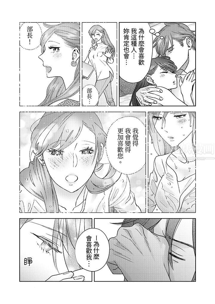 部長大叔狡猾且精力絕倫~僅限於週末的戀愛，開始了第4話