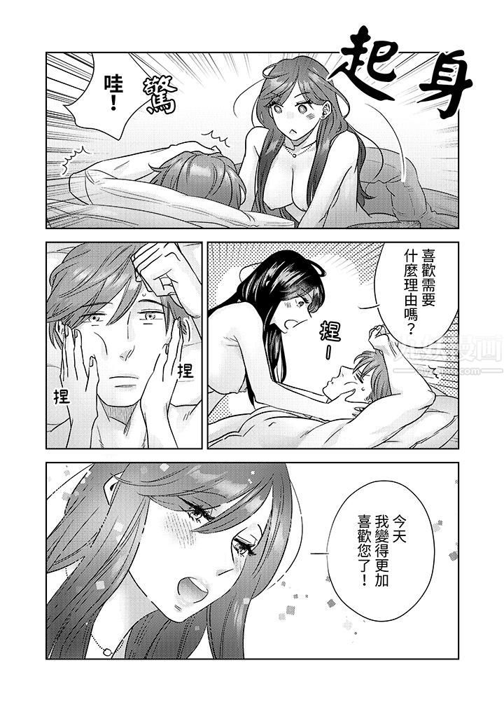 部长大叔狡猾且精力绝伦~仅限于週末的恋爱，开始了第4话