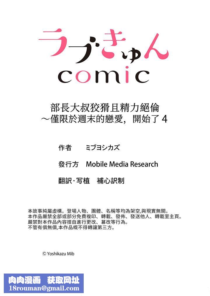 部长大叔狡猾且精力绝伦~仅限于週末的恋爱，开始了第4话