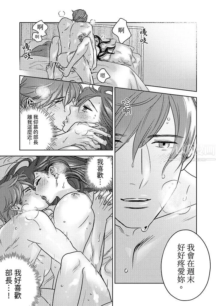 部長大叔狡猾且精力絕倫~僅限於週末的戀愛，開始了第5話