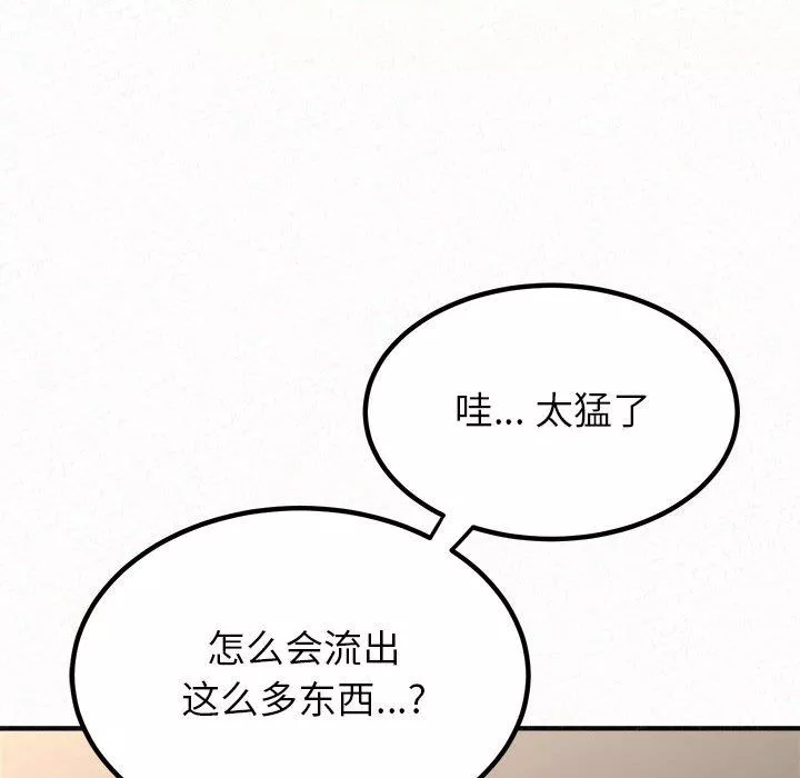 懵懂男生的戀愛史第12話