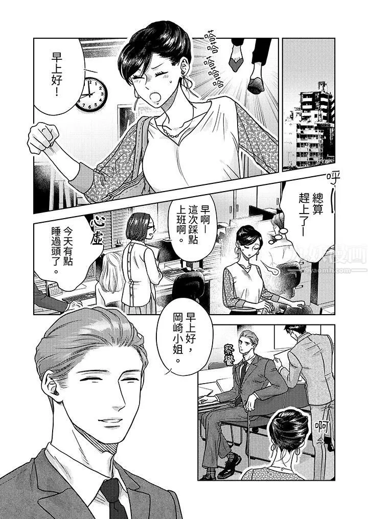 部長大叔狡猾且精力絕倫~僅限於週末的戀愛，開始了第5話