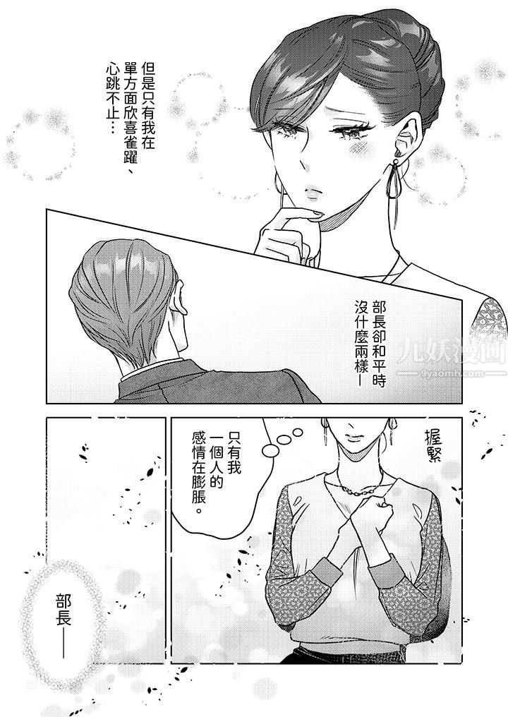 部长大叔狡猾且精力绝伦~仅限于週末的恋爱，开始了第5话