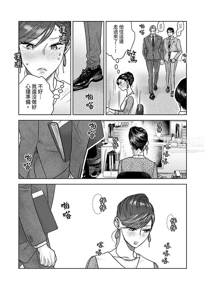 部長大叔狡猾且精力絕倫~僅限於週末的戀愛，開始了第5話