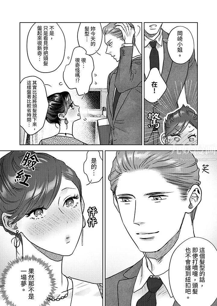 部長大叔狡猾且精力絕倫~僅限於週末的戀愛，開始了第5話