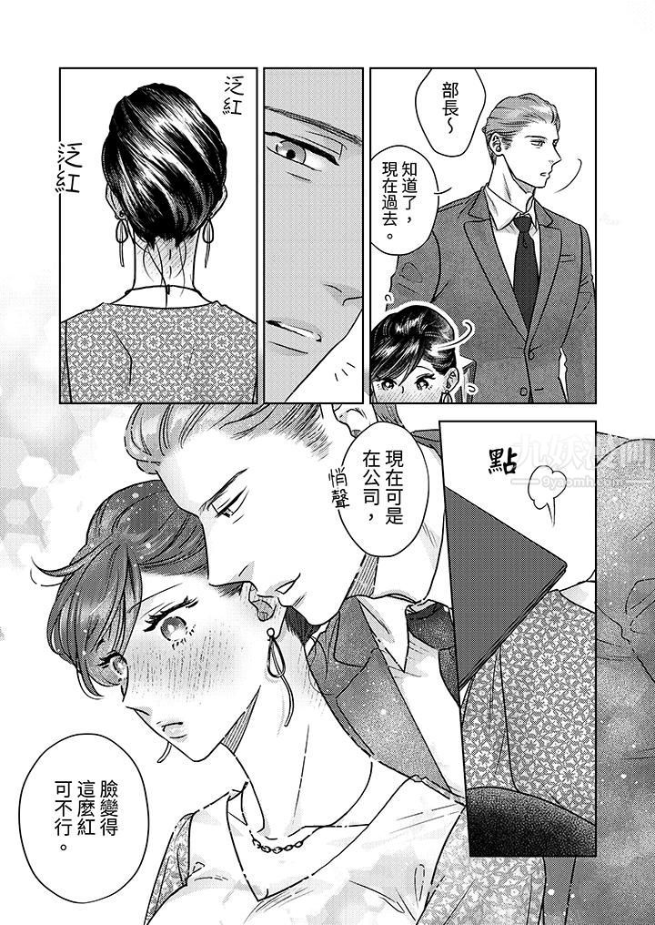 部长大叔狡猾且精力绝伦~仅限于週末的恋爱，开始了第6话