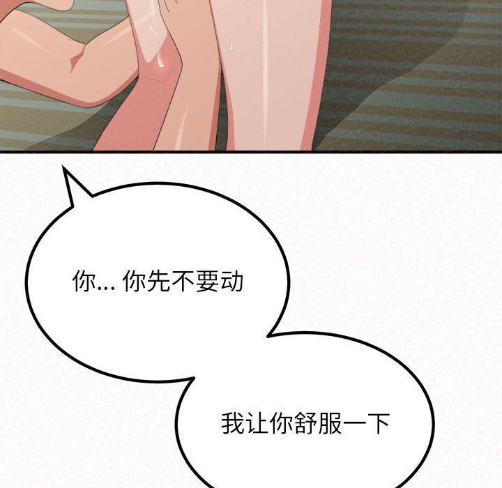 懵懂男生的戀愛史第12話