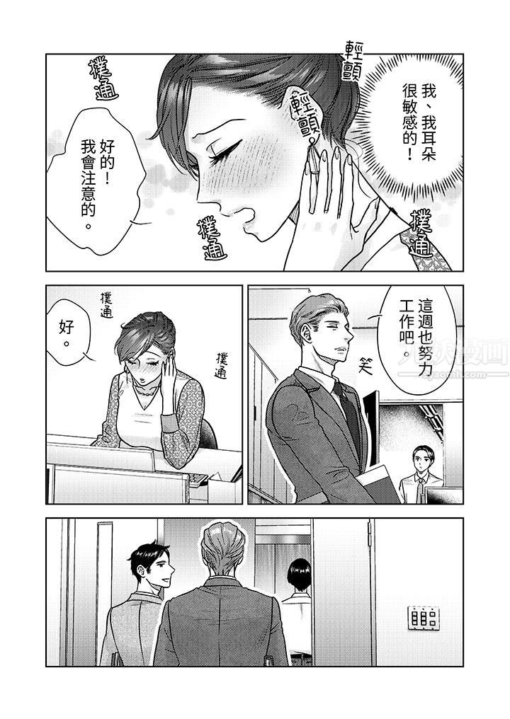 部长大叔狡猾且精力绝伦~仅限于週末的恋爱，开始了第6话