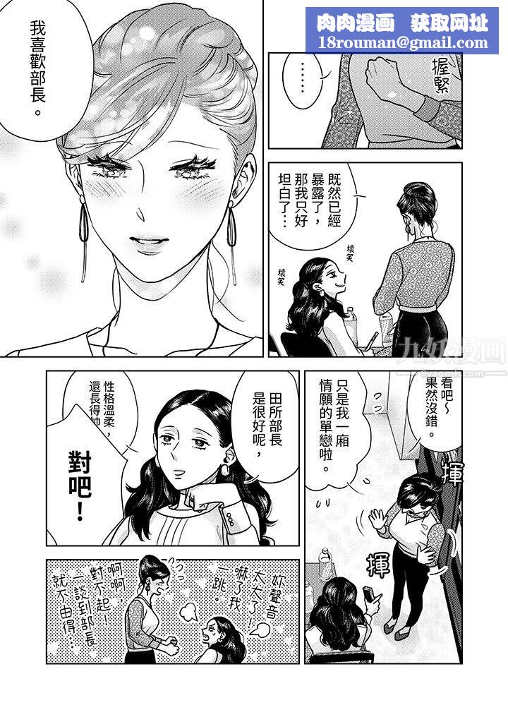 部长大叔狡猾且精力绝伦~仅限于週末的恋爱，开始了第6话