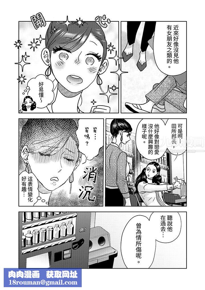 部长大叔狡猾且精力绝伦~仅限于週末的恋爱，开始了第6话