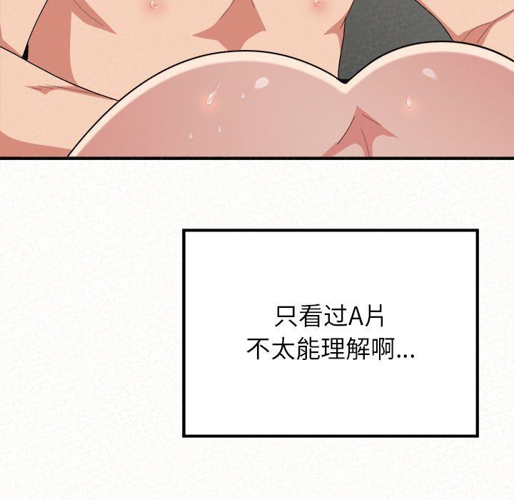 懵懂男生的戀愛史第12話