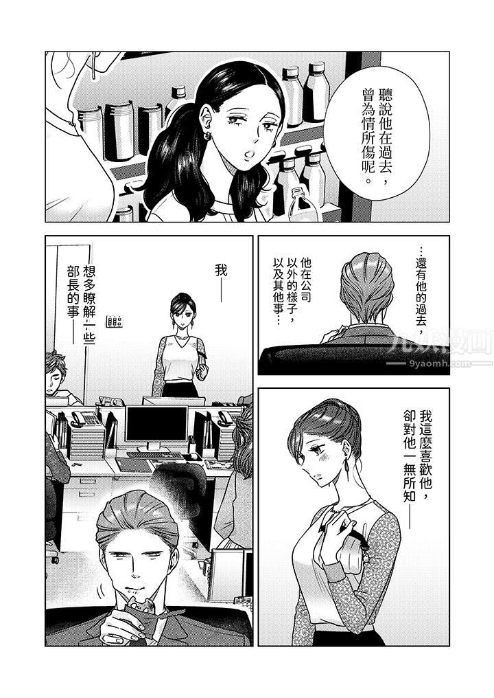 部长大叔狡猾且精力绝伦~仅限于週末的恋爱，开始了第7话