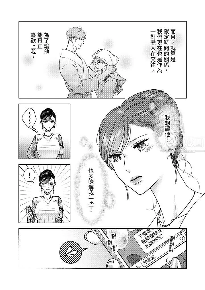 部長大叔狡猾且精力絕倫~僅限於週末的戀愛，開始了第7話