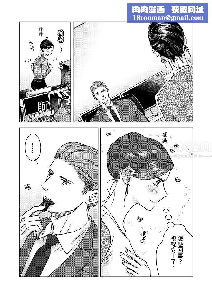 部長大叔狡猾且精力絕倫~僅限於週末的戀愛，開始了第7話