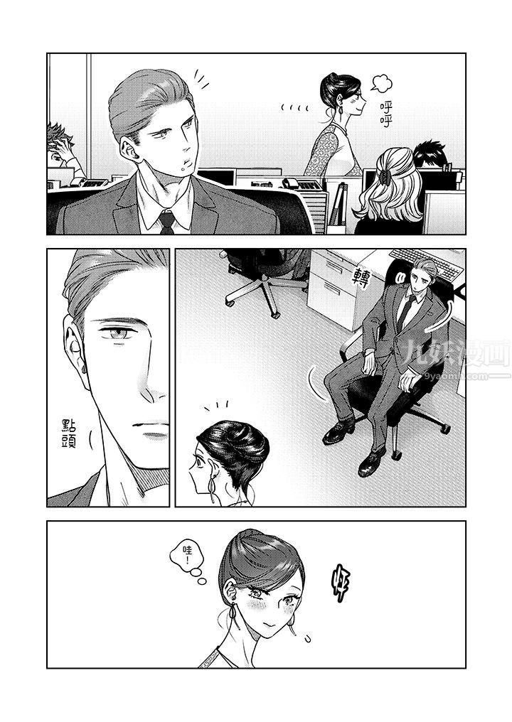部长大叔狡猾且精力绝伦~仅限于週末的恋爱，开始了第7话