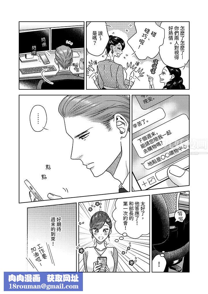 部長大叔狡猾且精力絕倫~僅限於週末的戀愛，開始了第7話