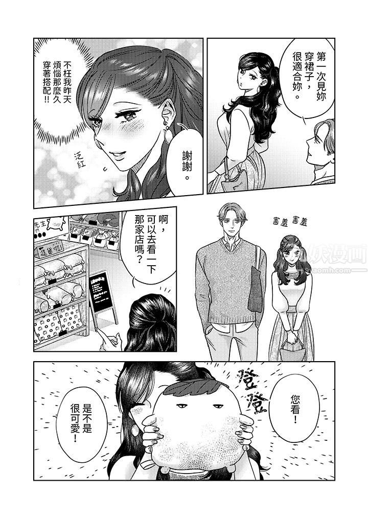 部長大叔狡猾且精力絕倫~僅限於週末的戀愛，開始了第7話