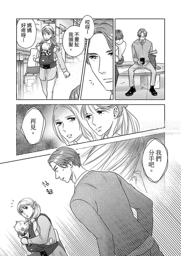 部長大叔狡猾且精力絕倫~僅限於週末的戀愛，開始了第8話