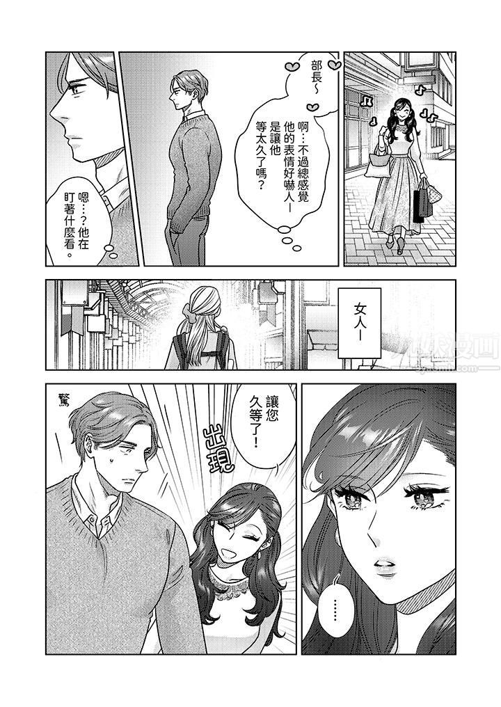 部長大叔狡猾且精力絕倫~僅限於週末的戀愛，開始了第8話