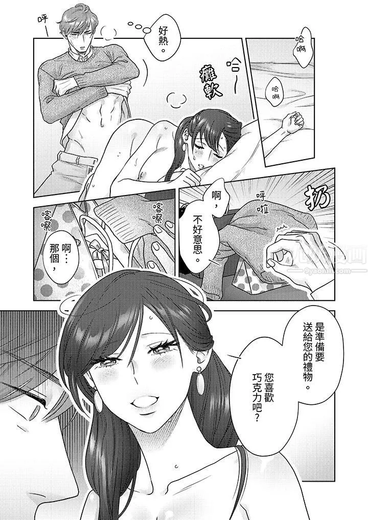 部長大叔狡猾且精力絕倫~僅限於週末的戀愛，開始了第9話