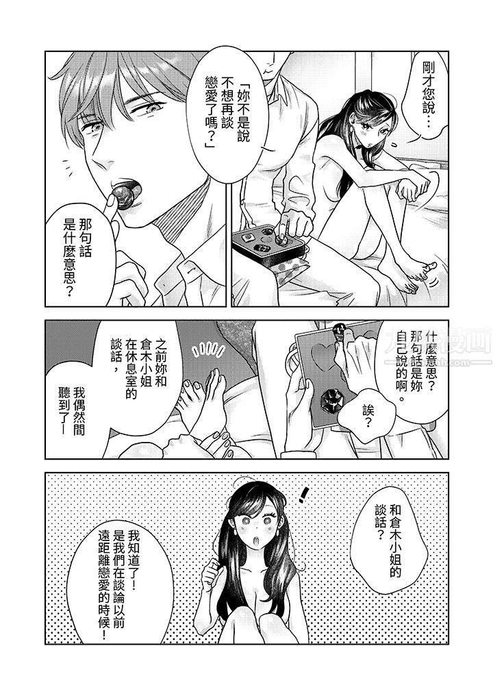 部长大叔狡猾且精力绝伦~仅限于週末的恋爱,开始了第9话