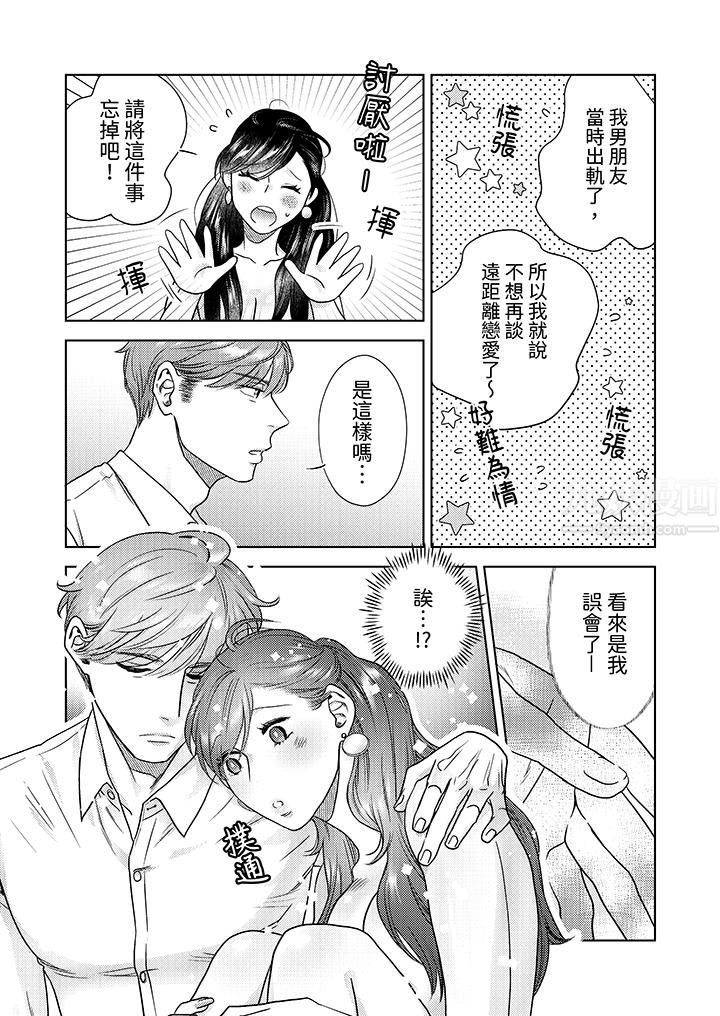 部长大叔狡猾且精力绝伦~仅限于週末的恋爱,开始了第9话
