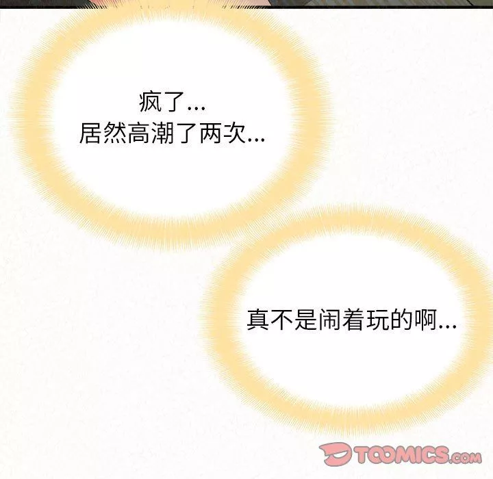 懵懂男生的戀愛史第13話