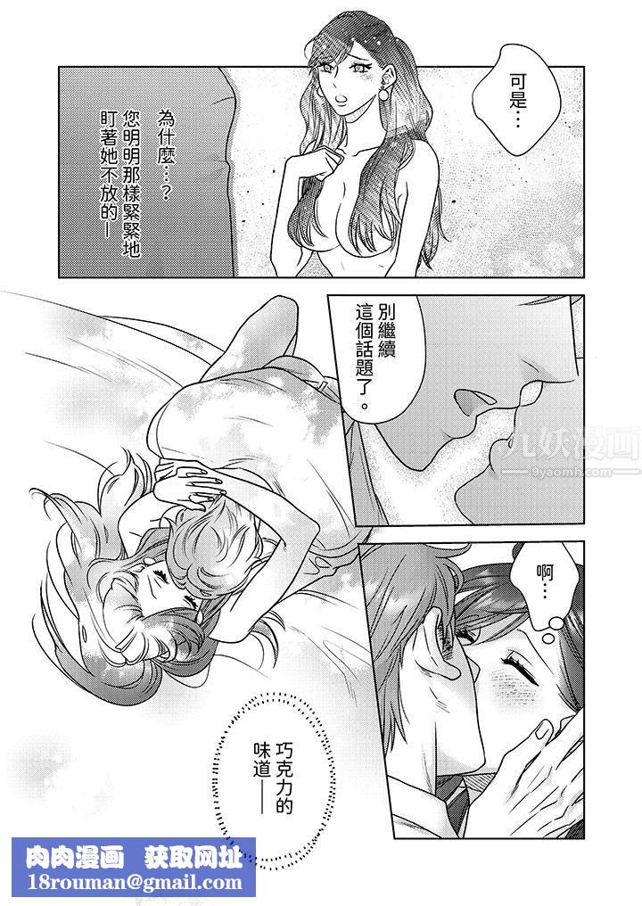 部长大叔狡猾且精力绝伦~仅限于週末的恋爱,开始了第9话