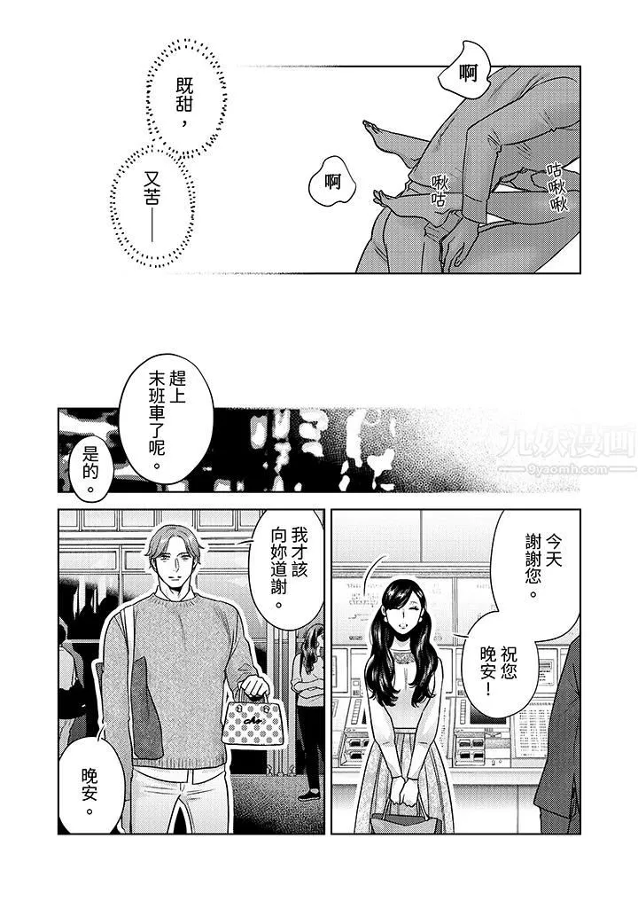 部長大叔狡猾且精力絕倫~僅限於週末的戀愛，開始了第9話