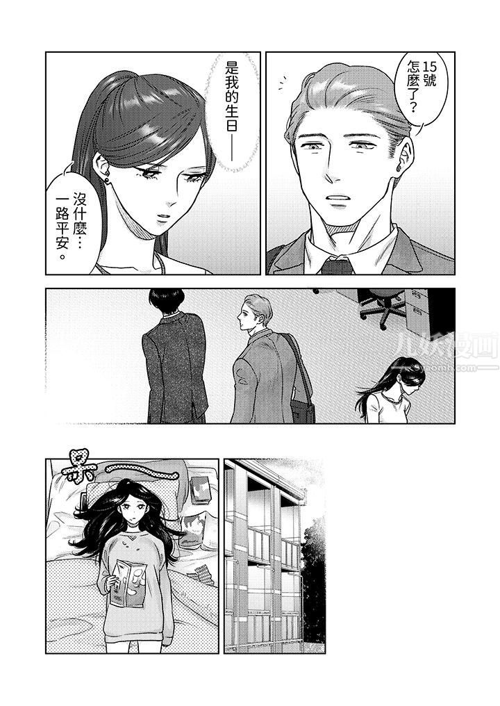 部长大叔狡猾且精力绝伦~仅限于週末的恋爱，开始了第10话