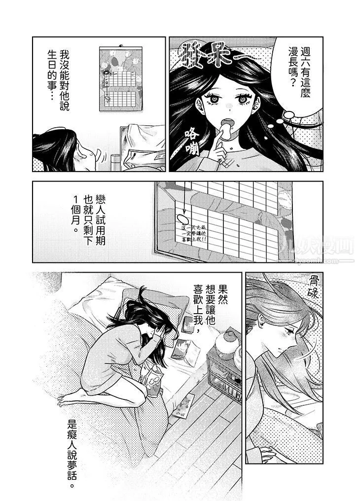 部長大叔狡猾且精力絕倫~僅限於週末的戀愛，開始了第10話
