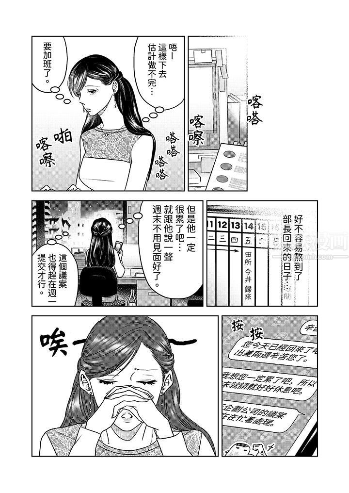 部長大叔狡猾且精力絕倫~僅限於週末的戀愛，開始了第10話