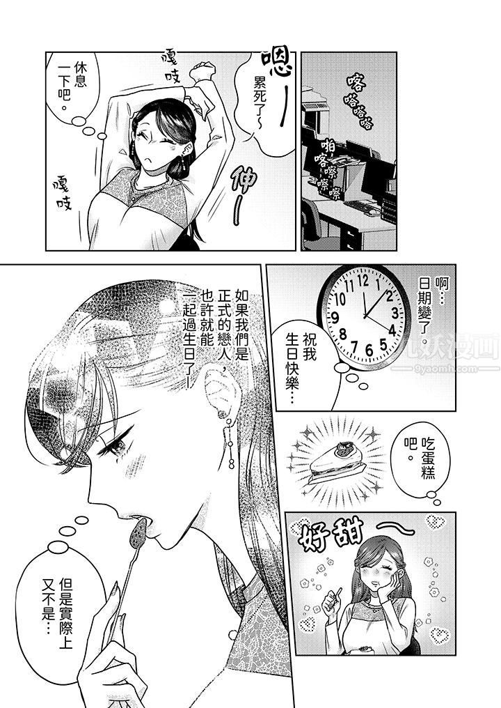 部長大叔狡猾且精力絕倫~僅限於週末的戀愛，開始了第10話