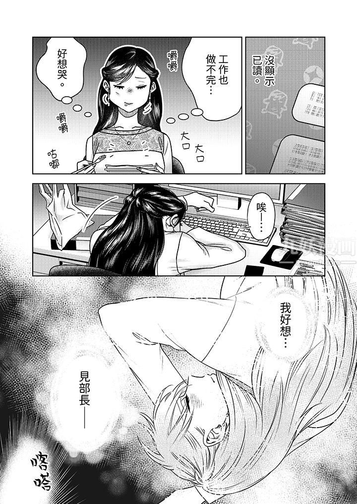 部長大叔狡猾且精力絕倫~僅限於週末的戀愛，開始了第10話