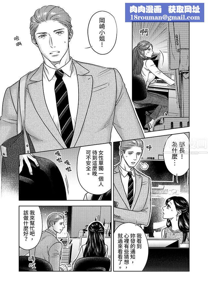 部長大叔狡猾且精力絕倫~僅限於週末的戀愛，開始了第10話