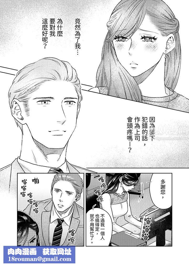 部长大叔狡猾且精力绝伦~仅限于週末的恋爱，开始了第10话