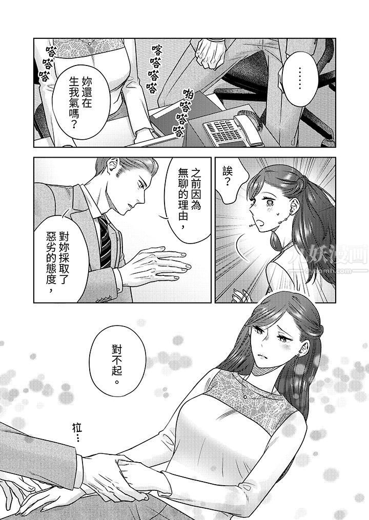 部长大叔狡猾且精力绝伦~仅限于週末的恋爱，开始了第10话